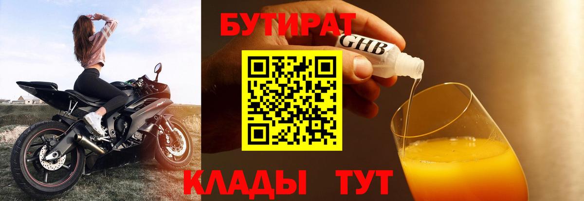 БУТИРАТ вода  Вход с VPN  БУТИРАТ  Кореновск 