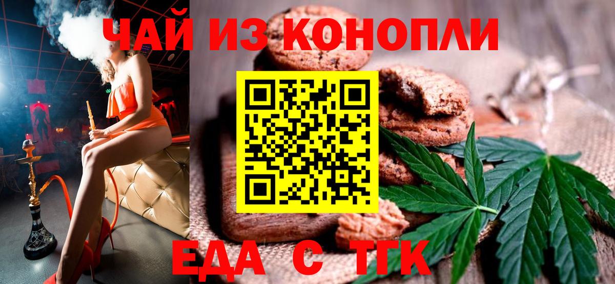 Печенье с ТГК марихуана  Вход с VPN  Кореновск 
