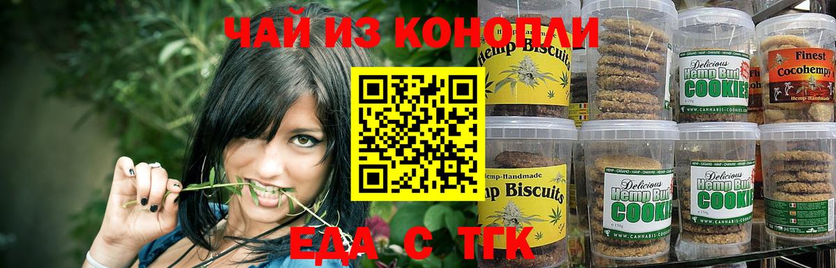 Еда ТГК марихуана Кореновск