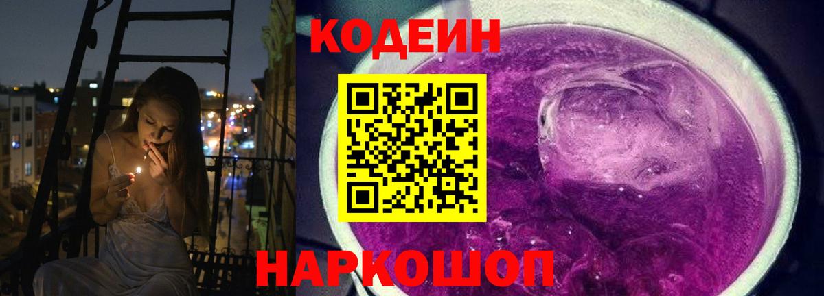 Кореновск  Кодеин напиток Lean (лин)  Вход с VPN  Кодеин Purple Drank 