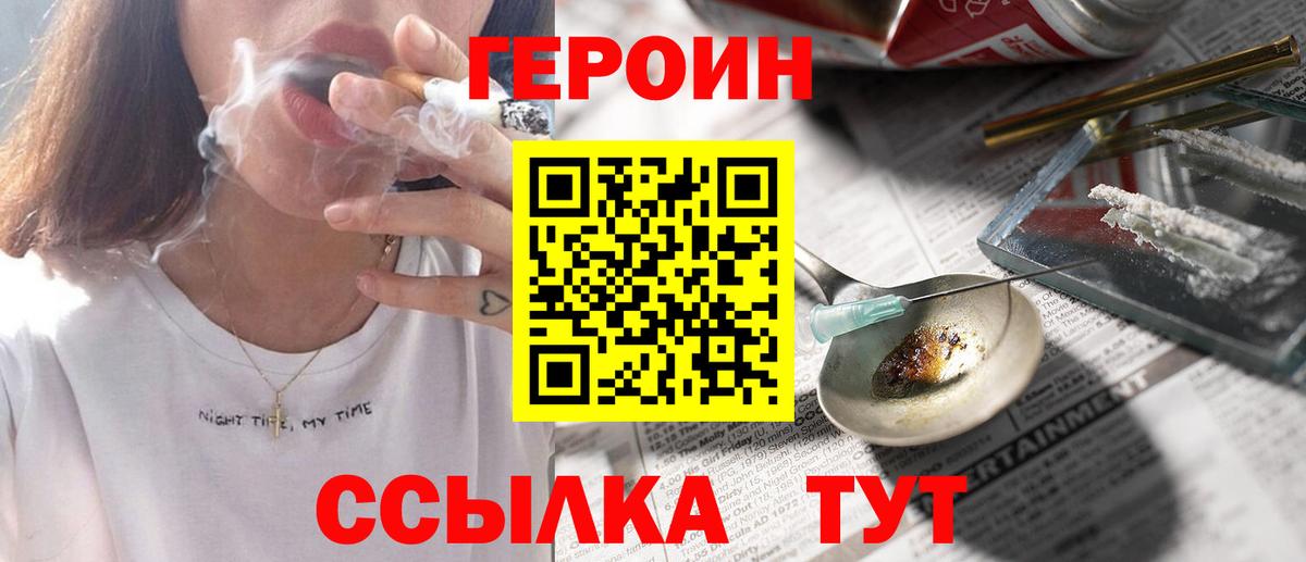 ГЕРОИН белый Кореновск