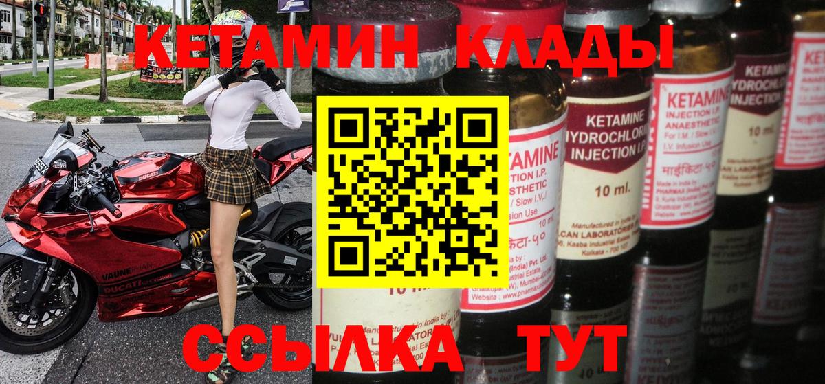 КЕТАМИН ketamine Кореновск