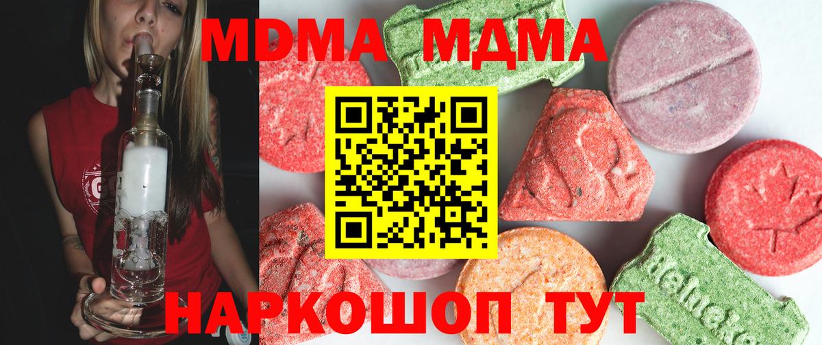 MDMA молли Кореновск