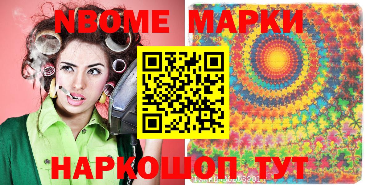 Кореновск  Марки NBOMe 1,8мг  Вход с VPN 
